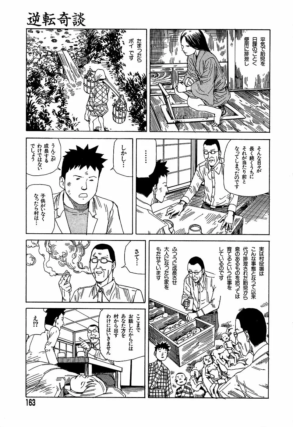 夢のおもちゃ工場 Page.163