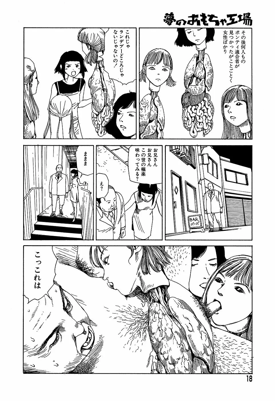 夢のおもちゃ工場 Page.18