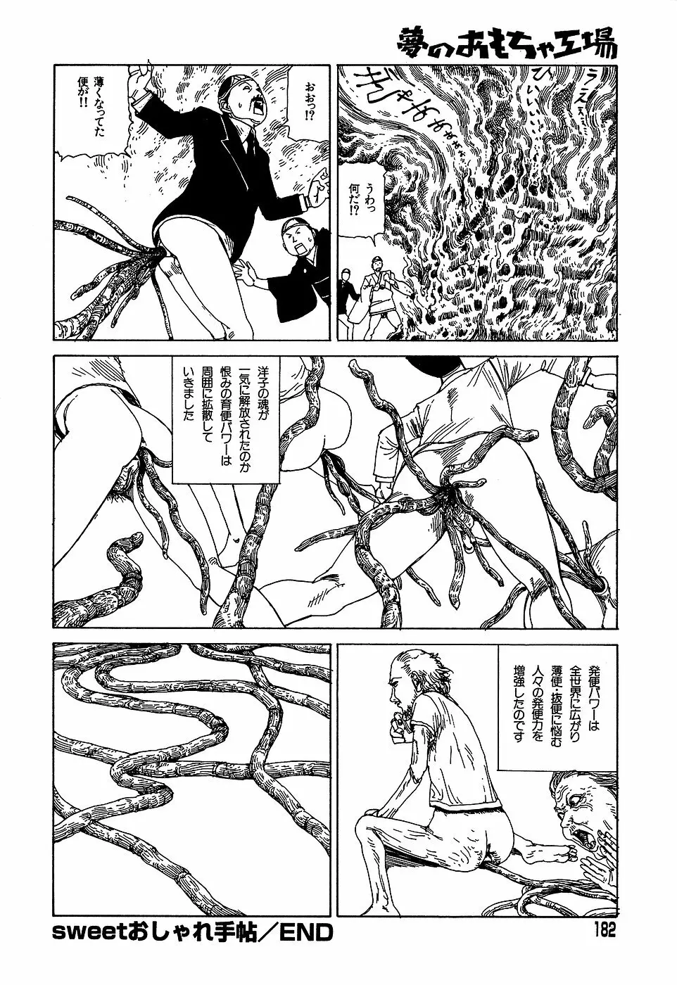 夢のおもちゃ工場 Page.182