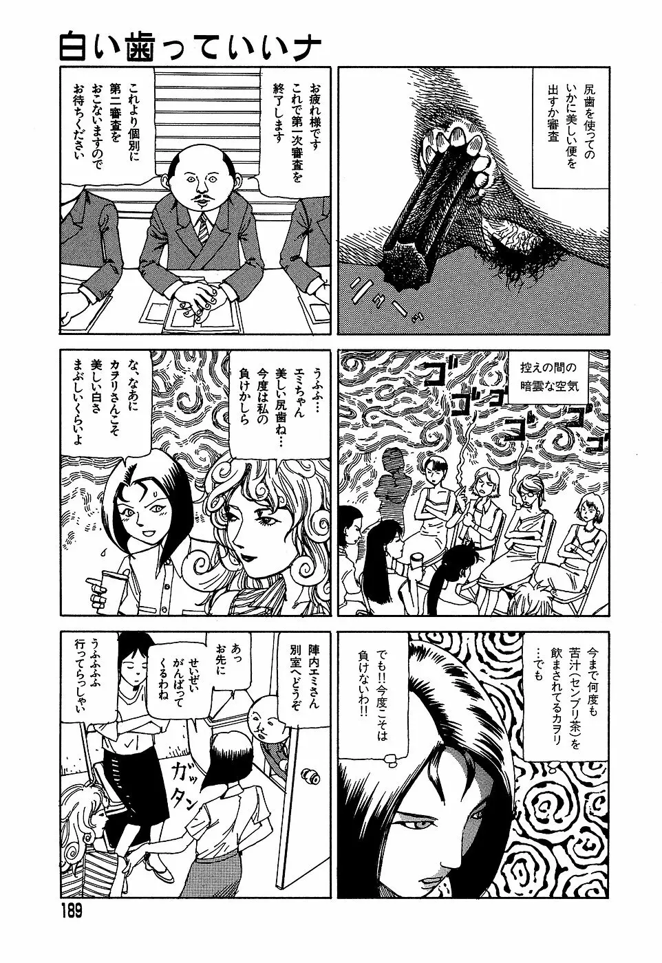 夢のおもちゃ工場 Page.189