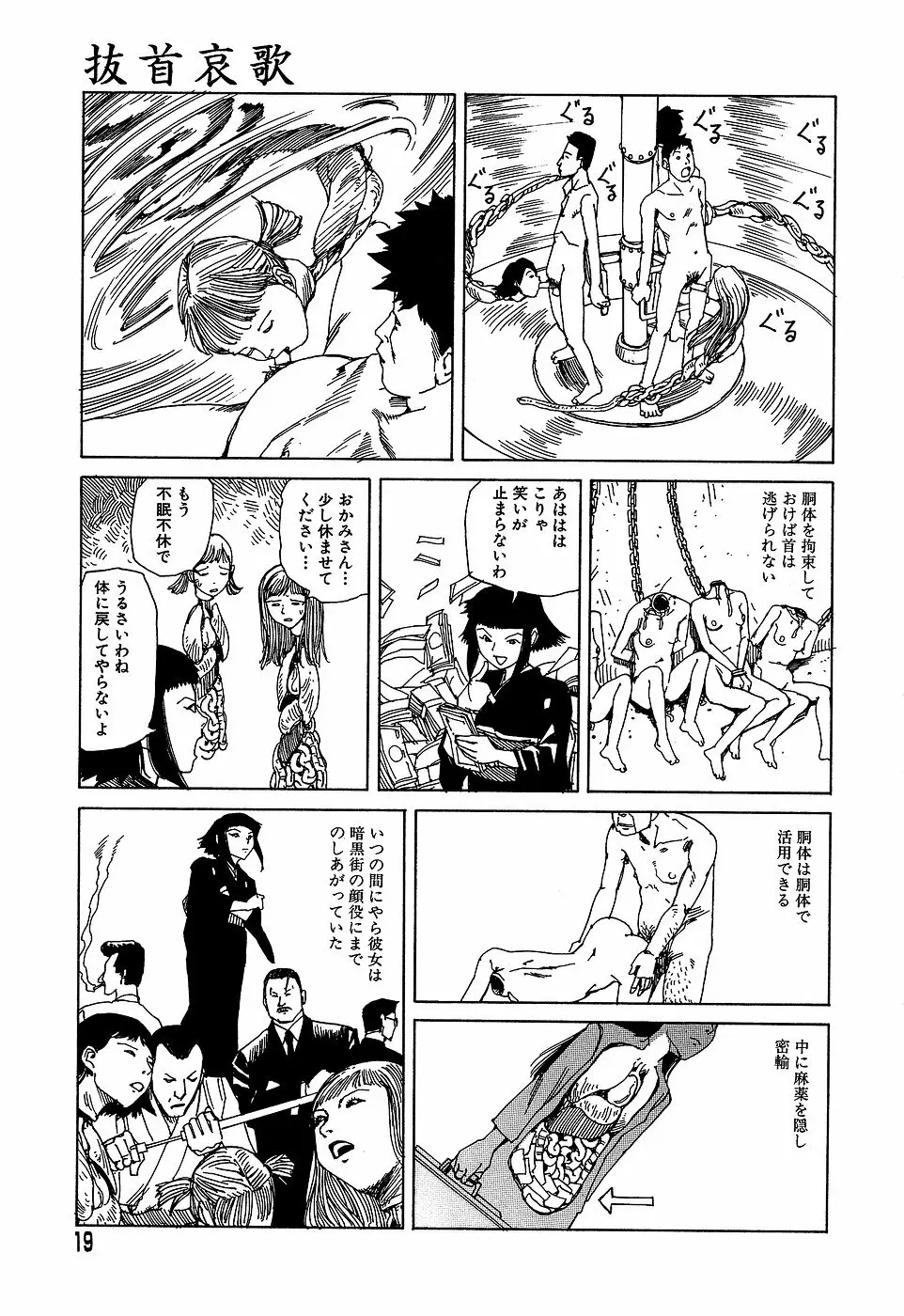 夢のおもちゃ工場 Page.19