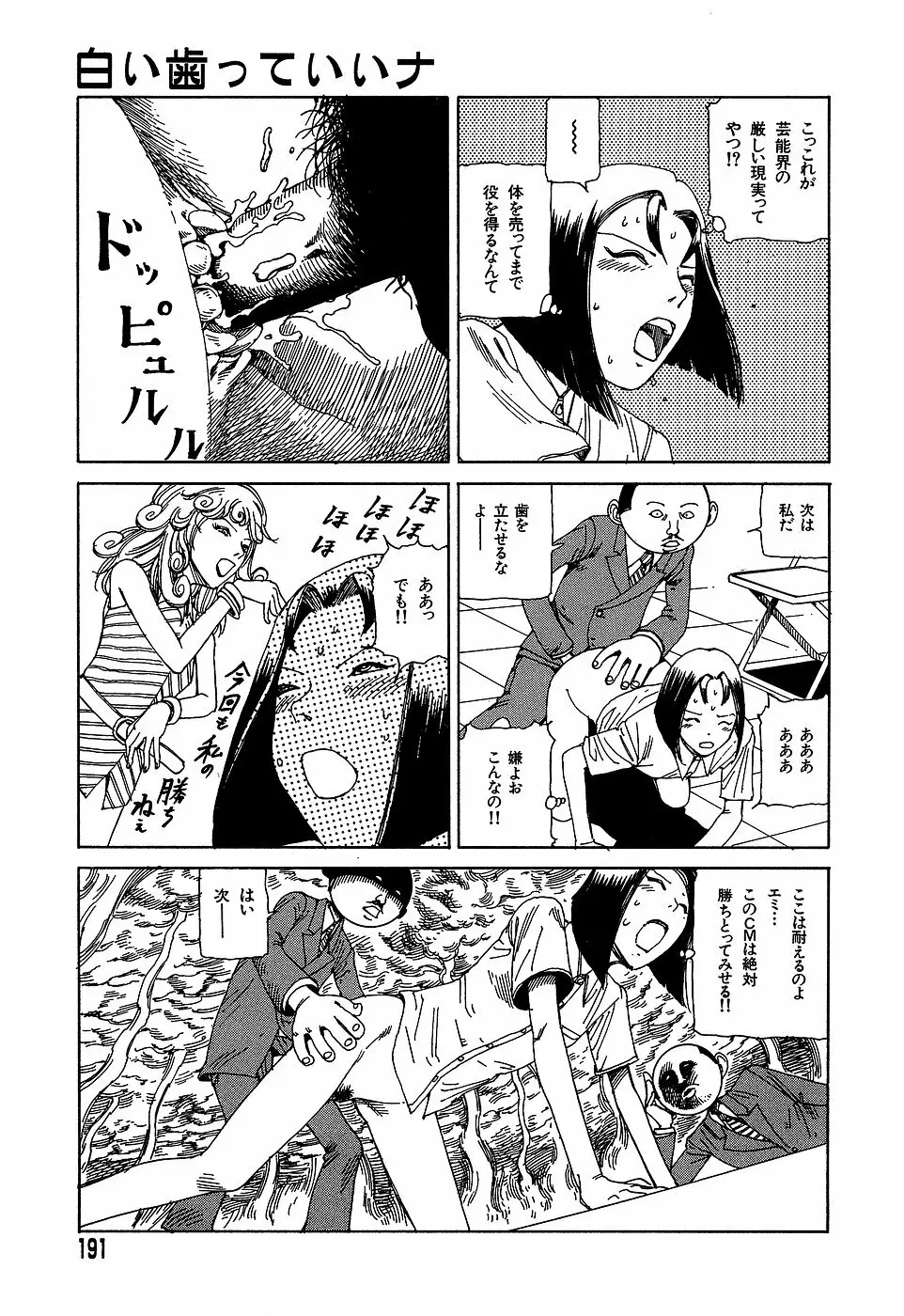 夢のおもちゃ工場 Page.191