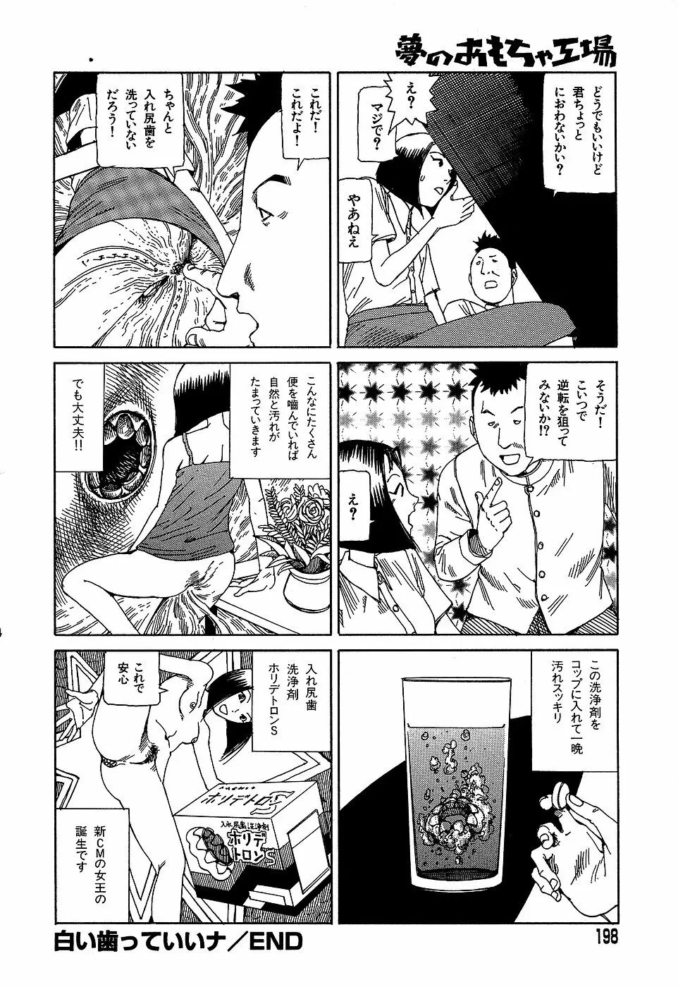 夢のおもちゃ工場 Page.198