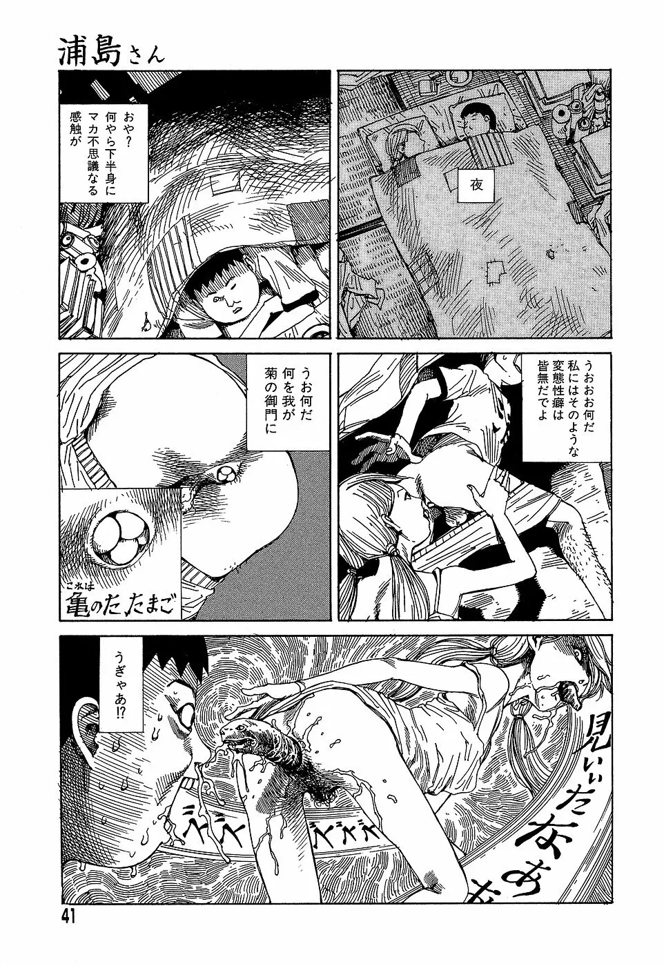 夢のおもちゃ工場 Page.41