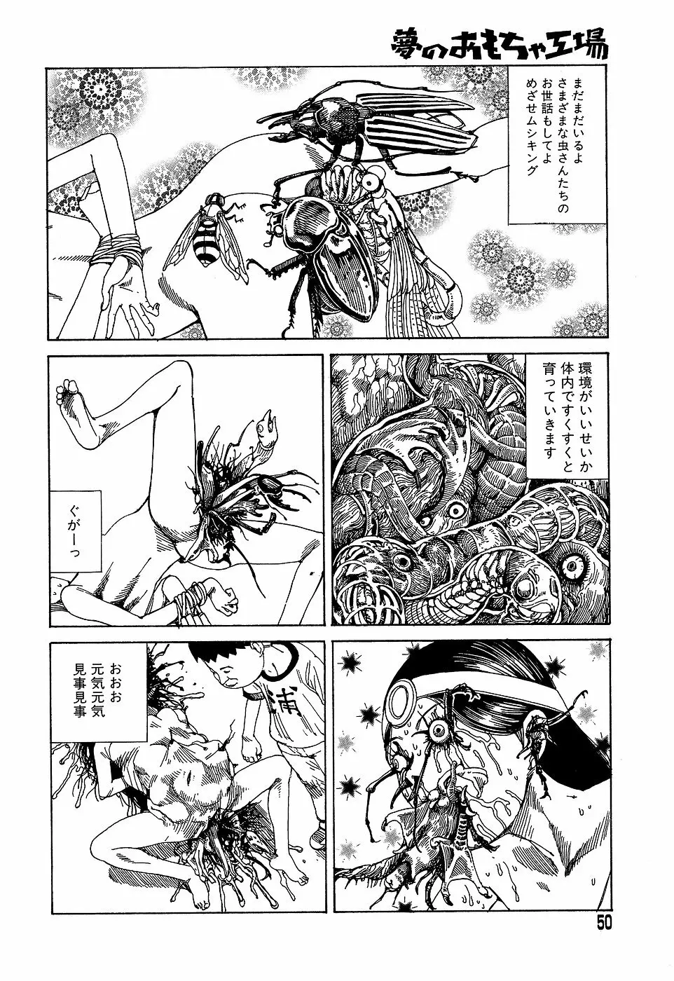 夢のおもちゃ工場 Page.50