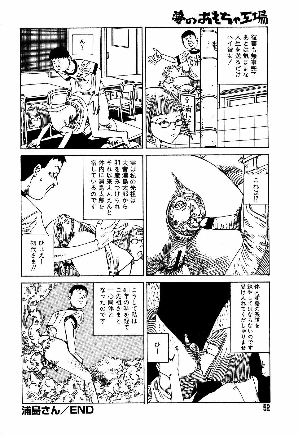 夢のおもちゃ工場 Page.52