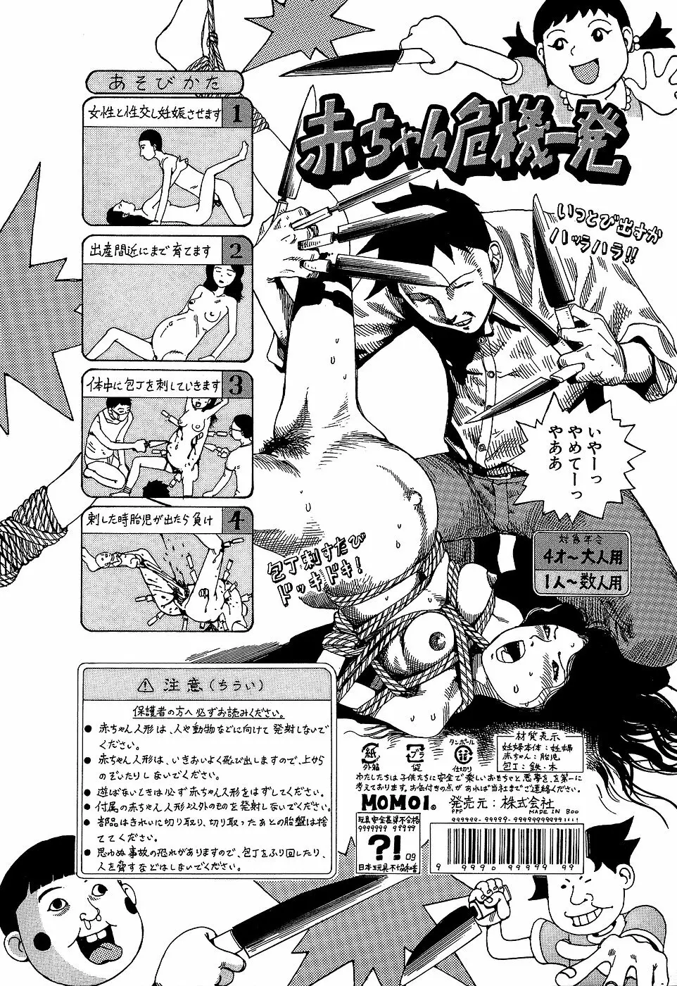 夢のおもちゃ工場 Page.65