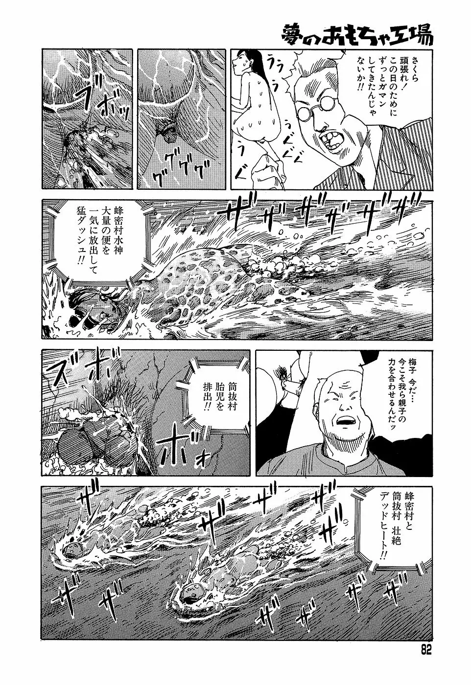 夢のおもちゃ工場 Page.82