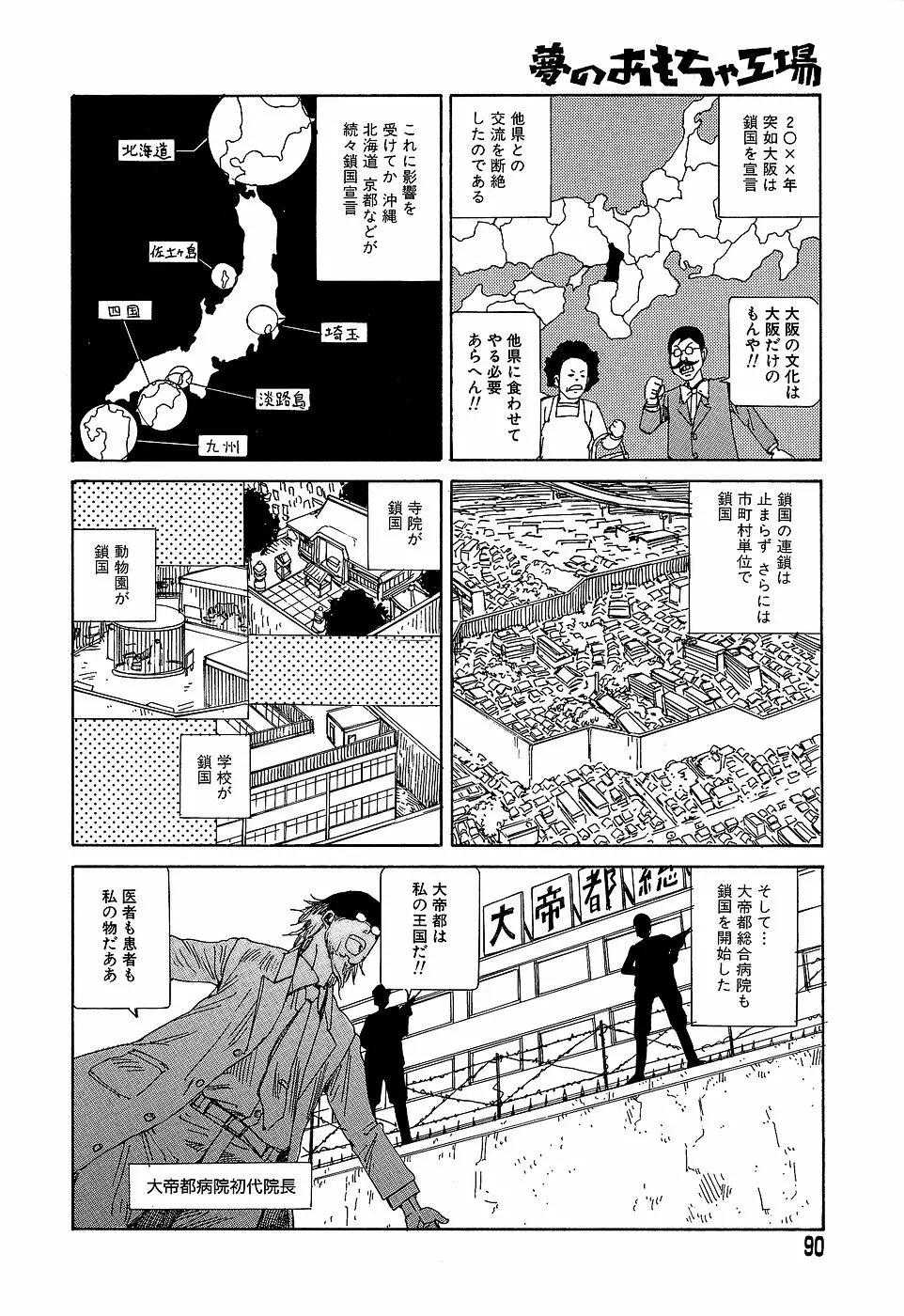 夢のおもちゃ工場 Page.90