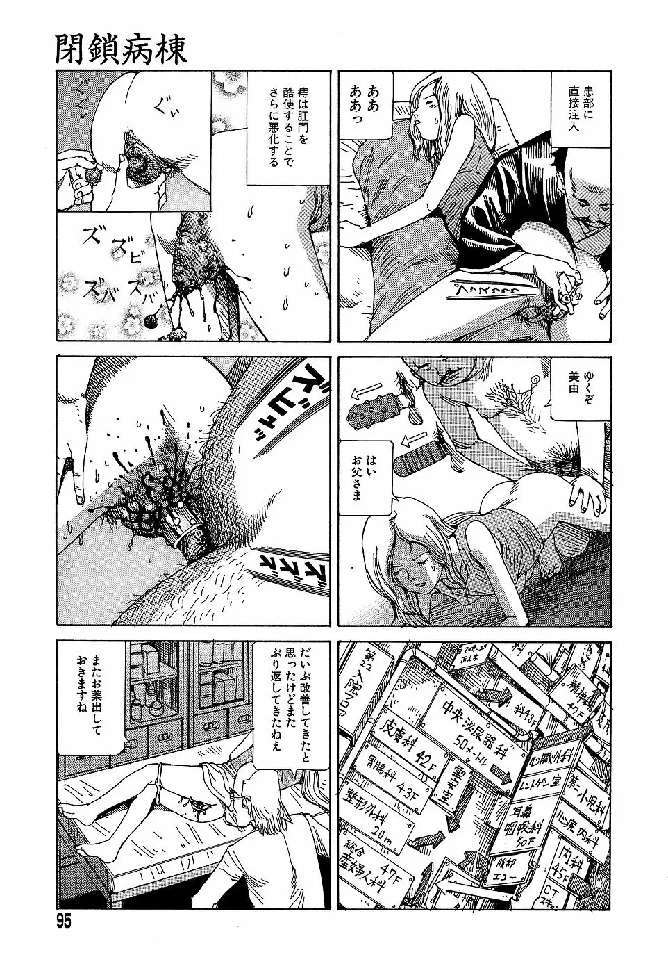 夢のおもちゃ工場 Page.95