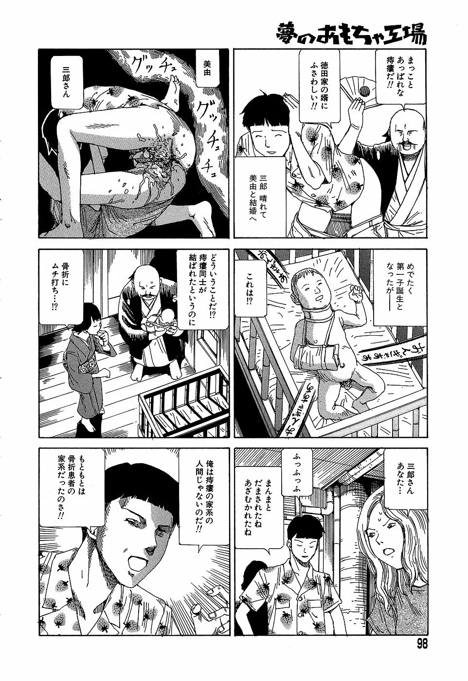 夢のおもちゃ工場 Page.98