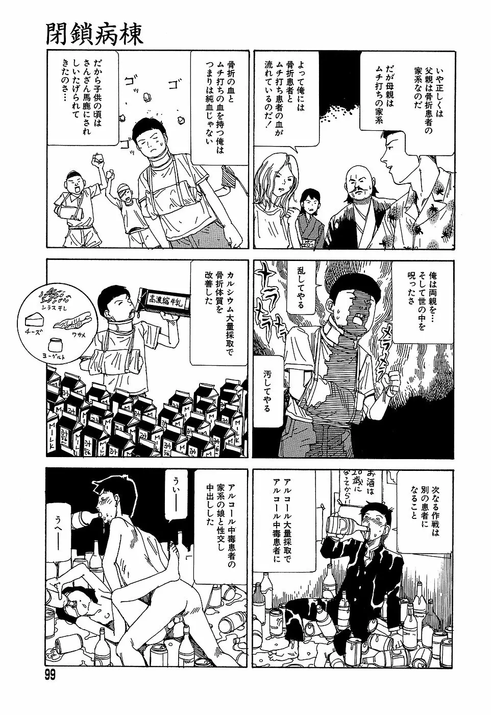 夢のおもちゃ工場 Page.99