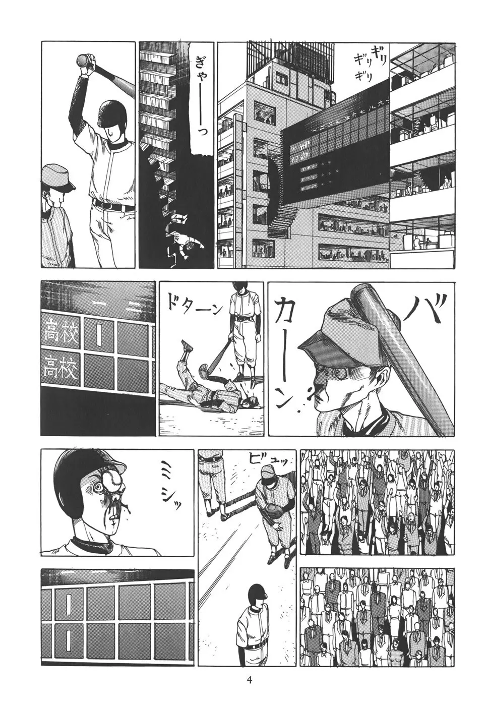 喜劇 駅前虐殺 Page.10
