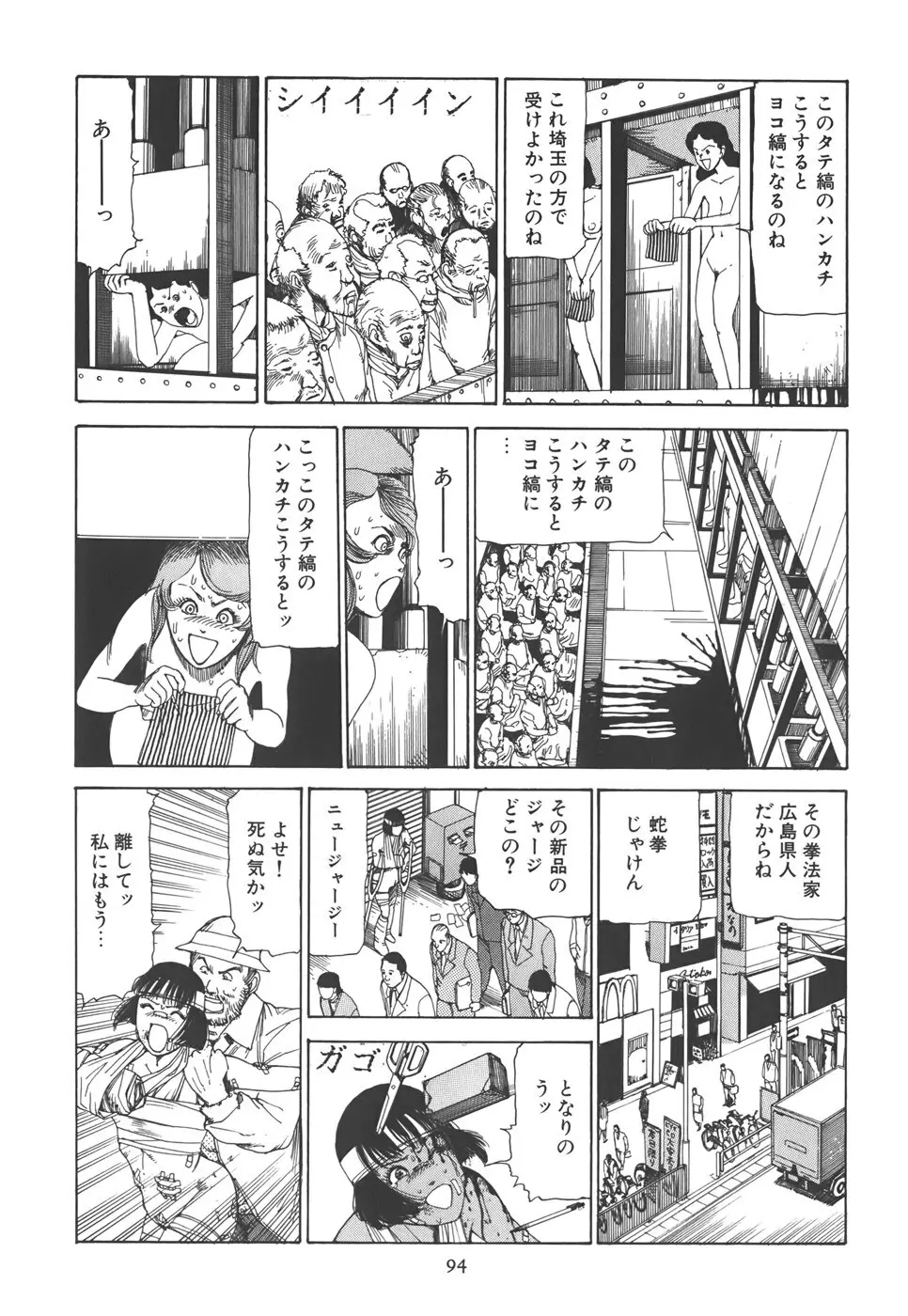 喜劇 駅前虐殺 Page.100
