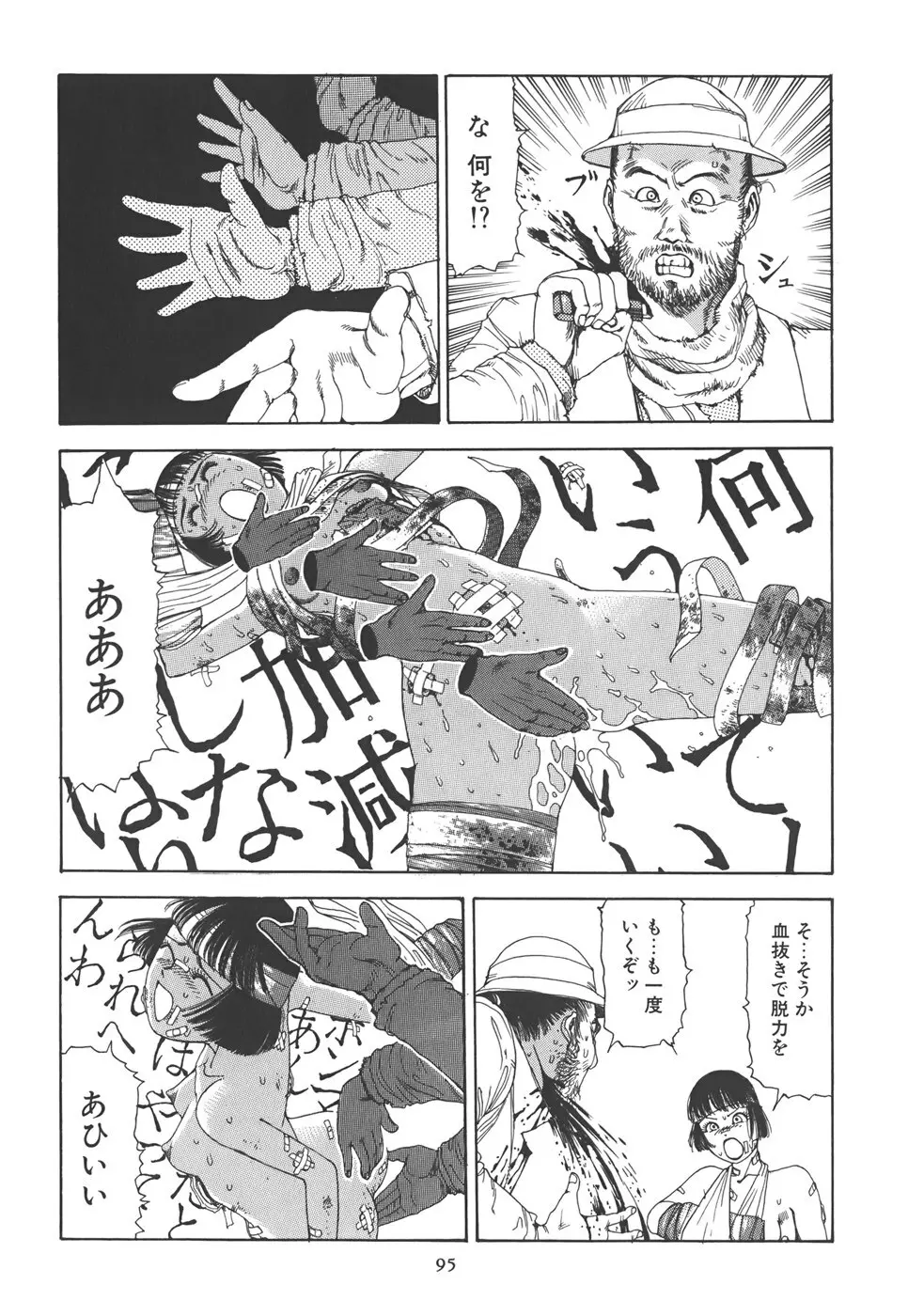 喜劇 駅前虐殺 Page.101