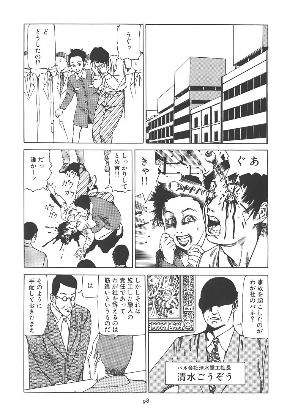 喜劇 駅前虐殺 Page.104