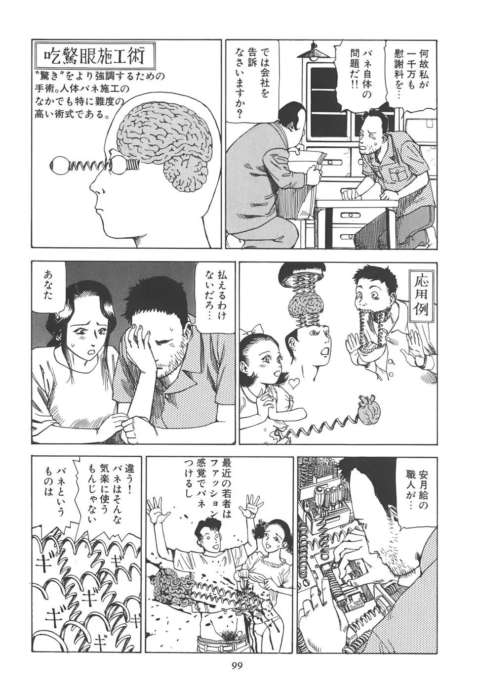 喜劇 駅前虐殺 Page.105