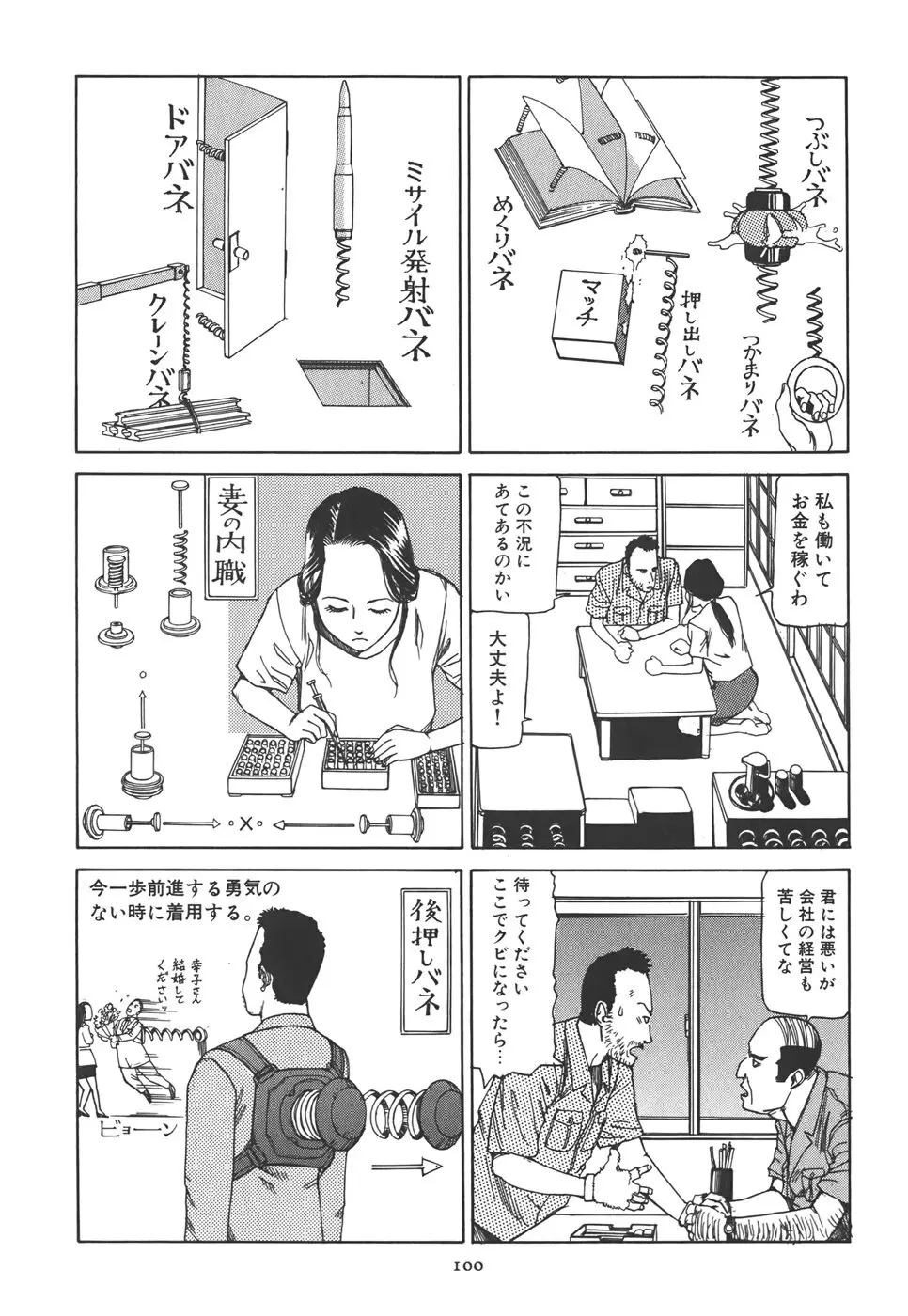 喜劇 駅前虐殺 Page.106