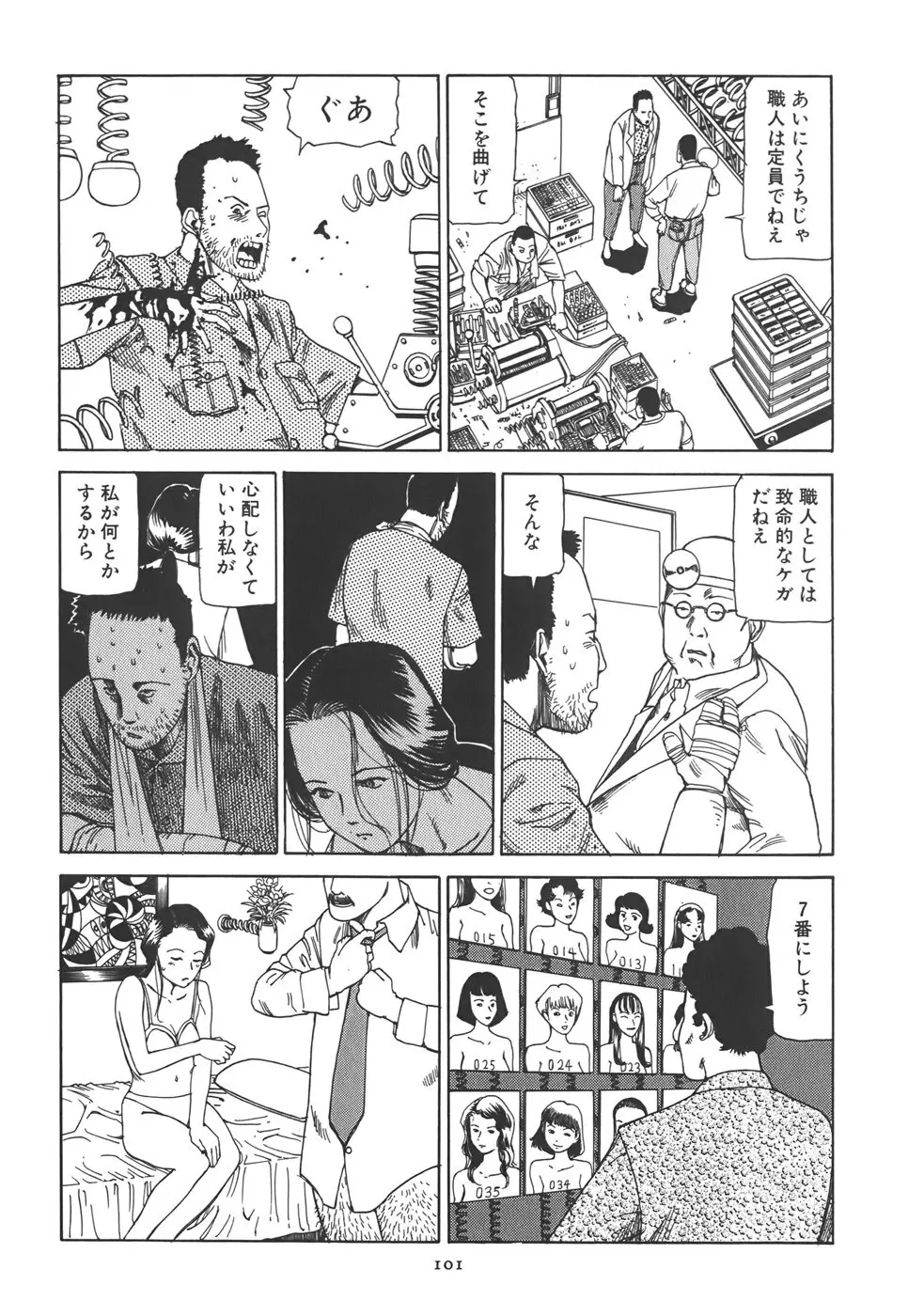 喜劇 駅前虐殺 Page.107