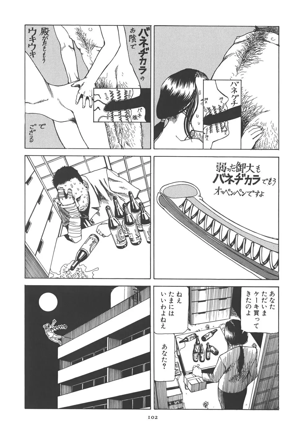喜劇 駅前虐殺 Page.108