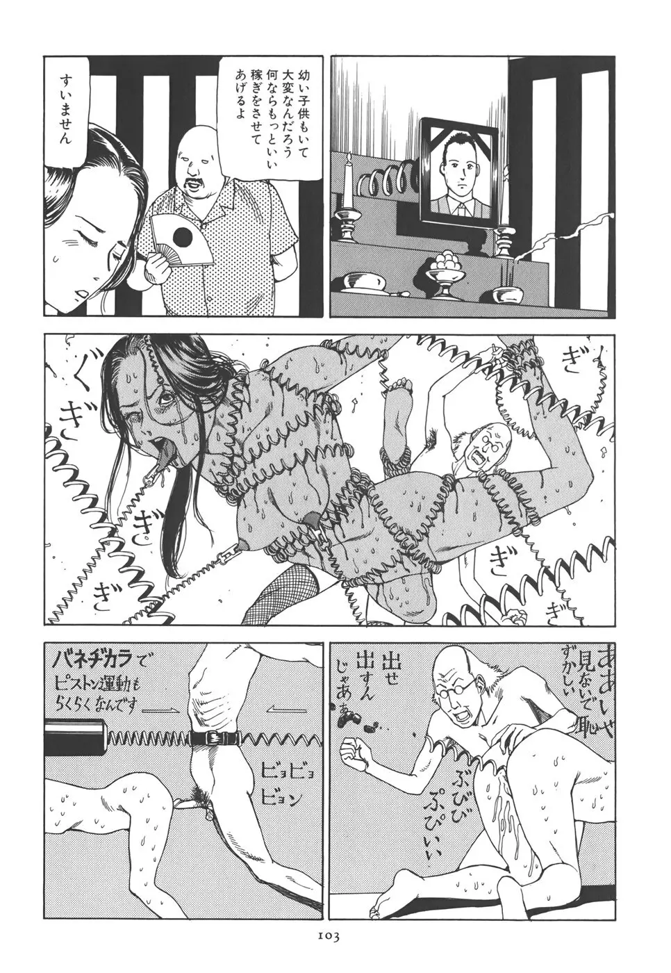 喜劇 駅前虐殺 Page.109