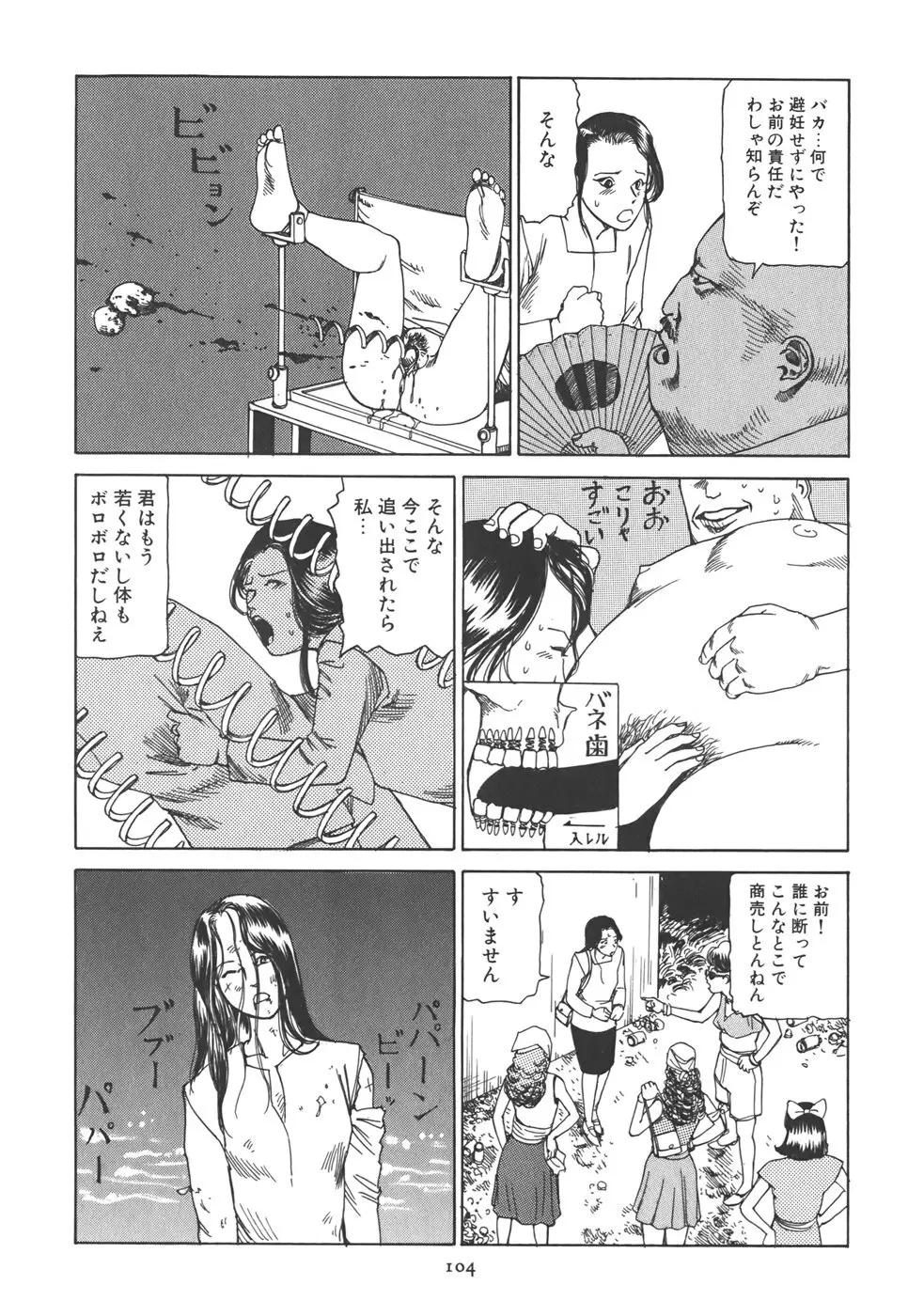 喜劇 駅前虐殺 Page.110