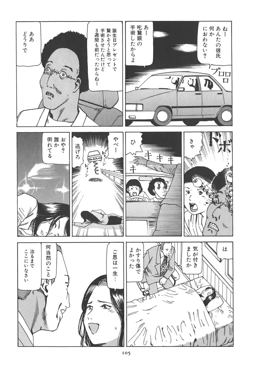 喜劇 駅前虐殺 Page.111