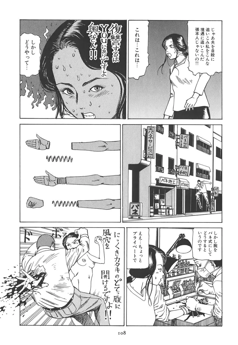 喜劇 駅前虐殺 Page.114