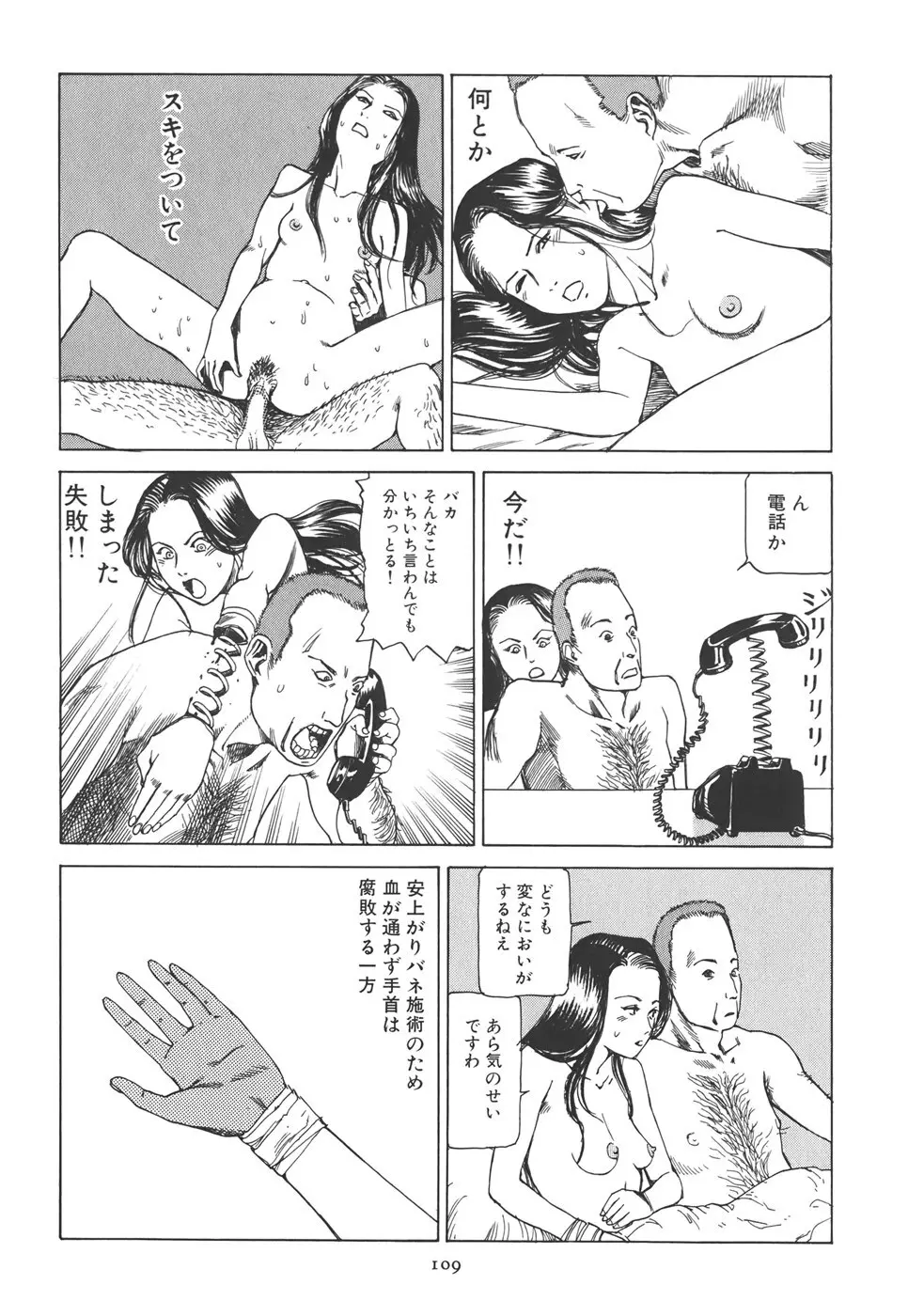喜劇 駅前虐殺 Page.115