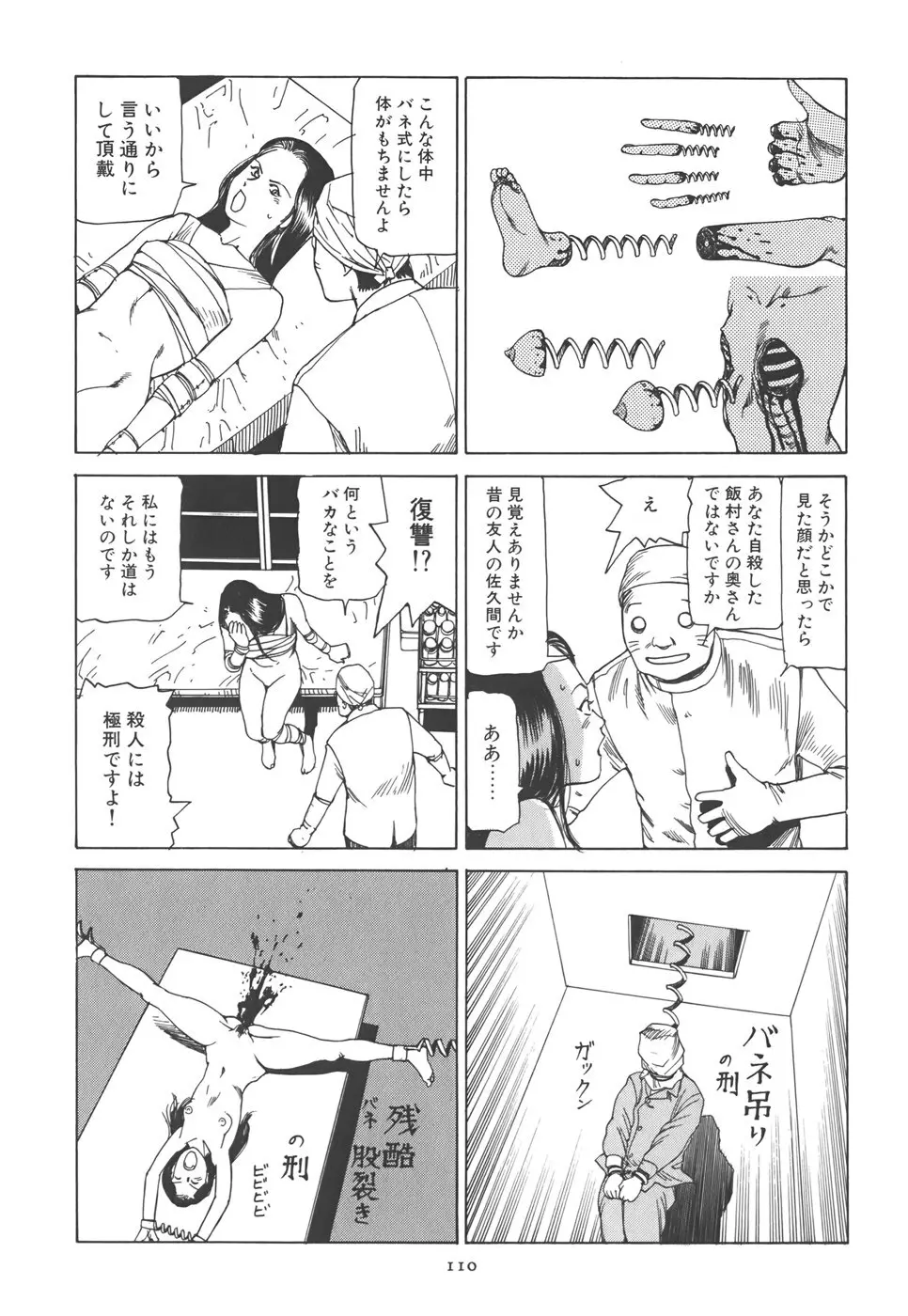 喜劇 駅前虐殺 Page.116