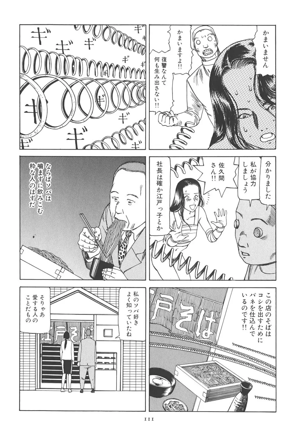 喜劇 駅前虐殺 Page.117