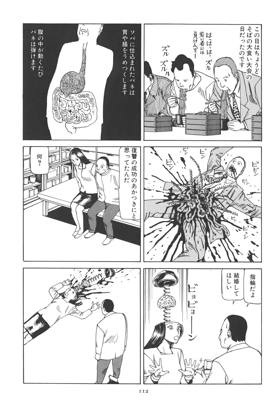 喜劇 駅前虐殺 Page.118