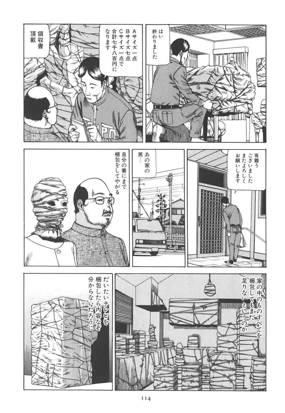 喜劇 駅前虐殺 Page.120