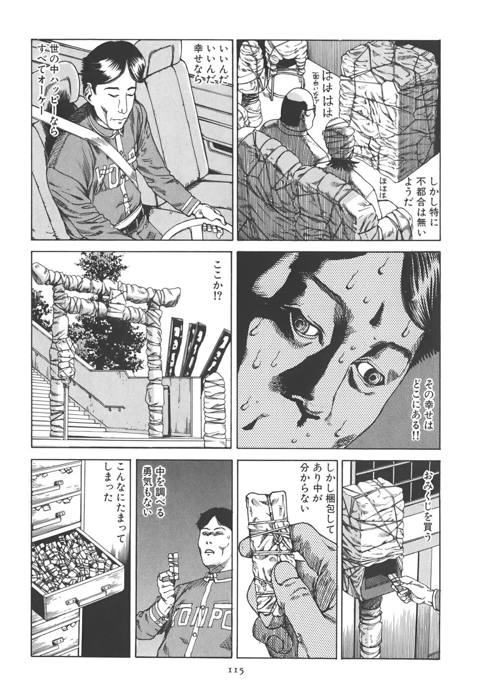 喜劇 駅前虐殺 Page.121