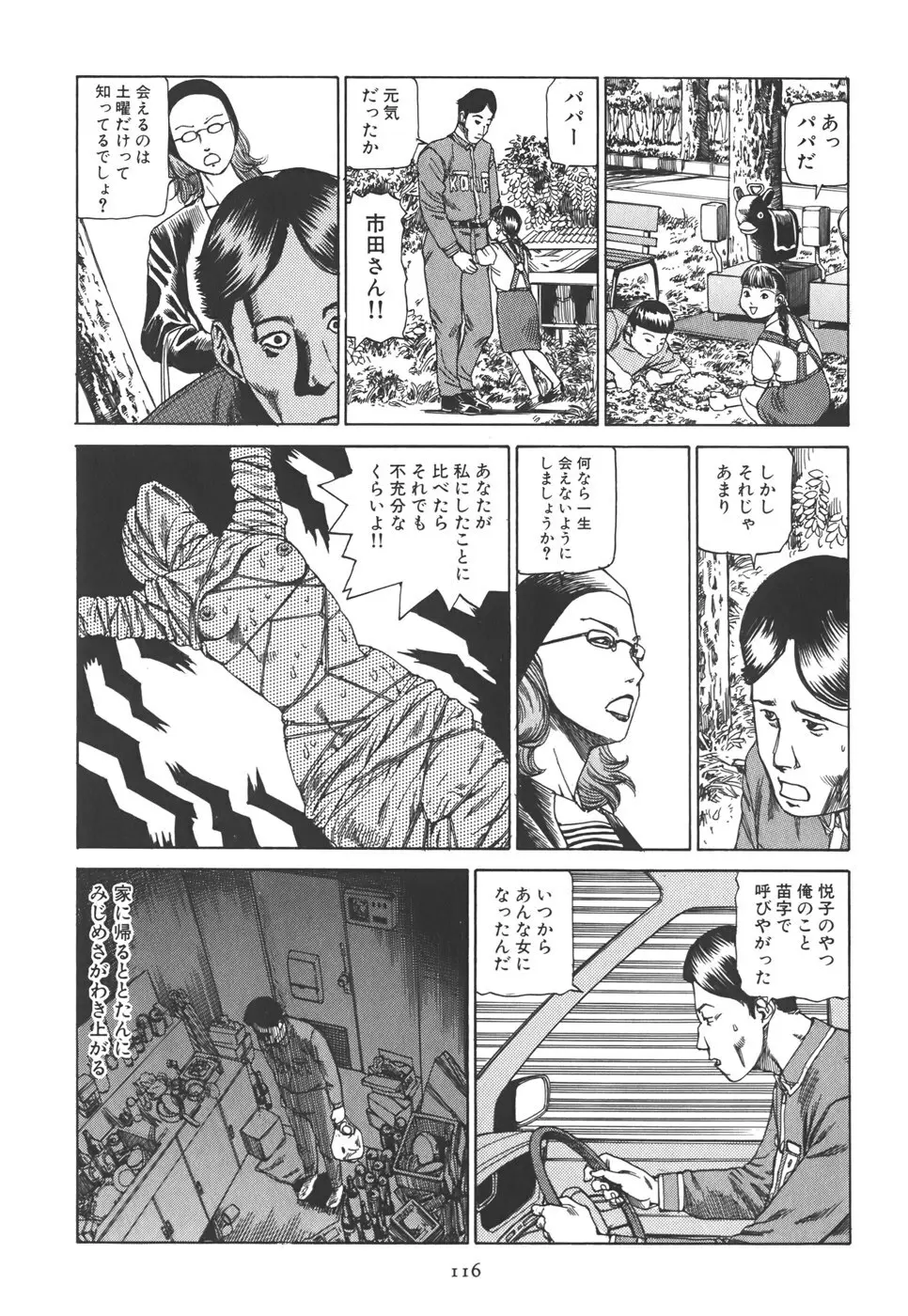 喜劇 駅前虐殺 Page.122