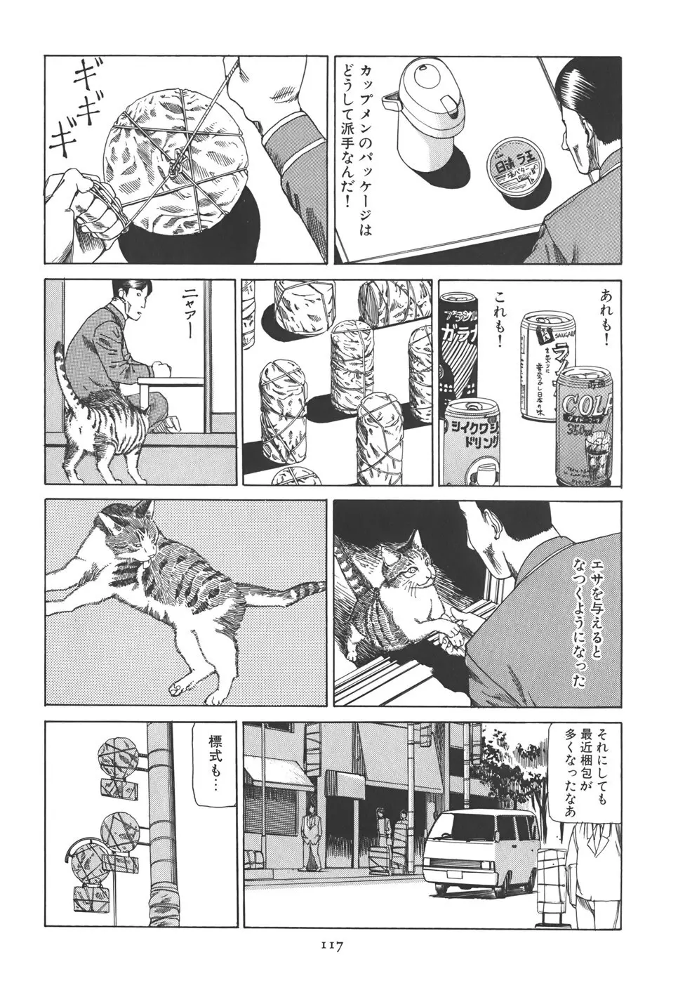 喜劇 駅前虐殺 Page.123