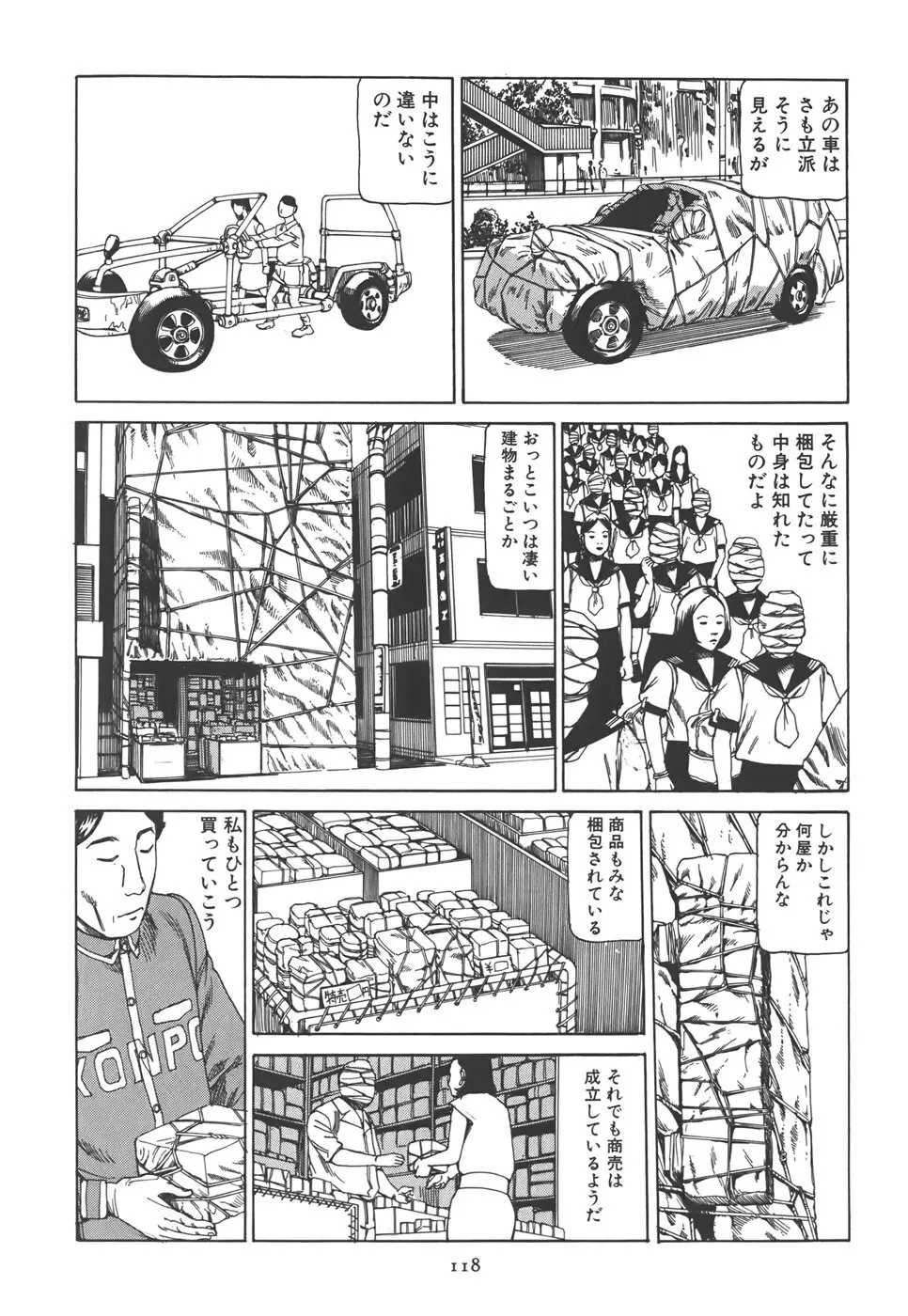 喜劇 駅前虐殺 Page.124