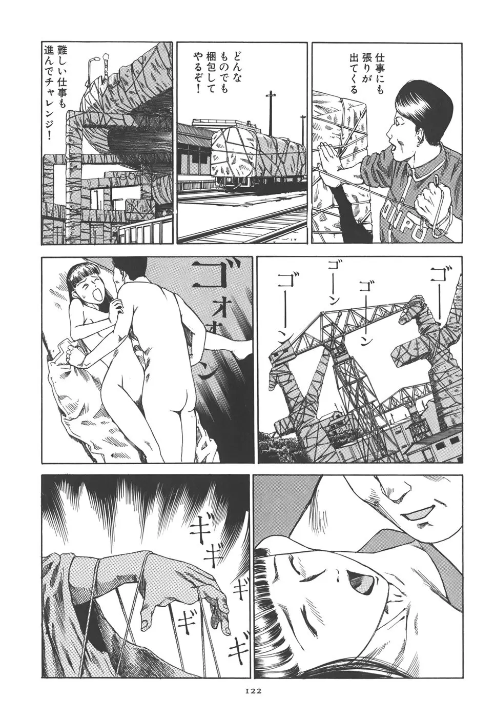 喜劇 駅前虐殺 Page.128