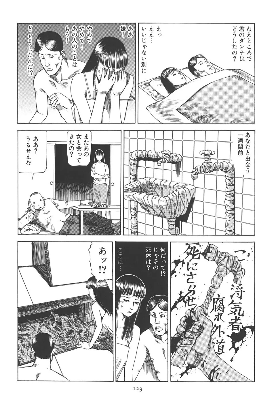 喜劇 駅前虐殺 Page.129