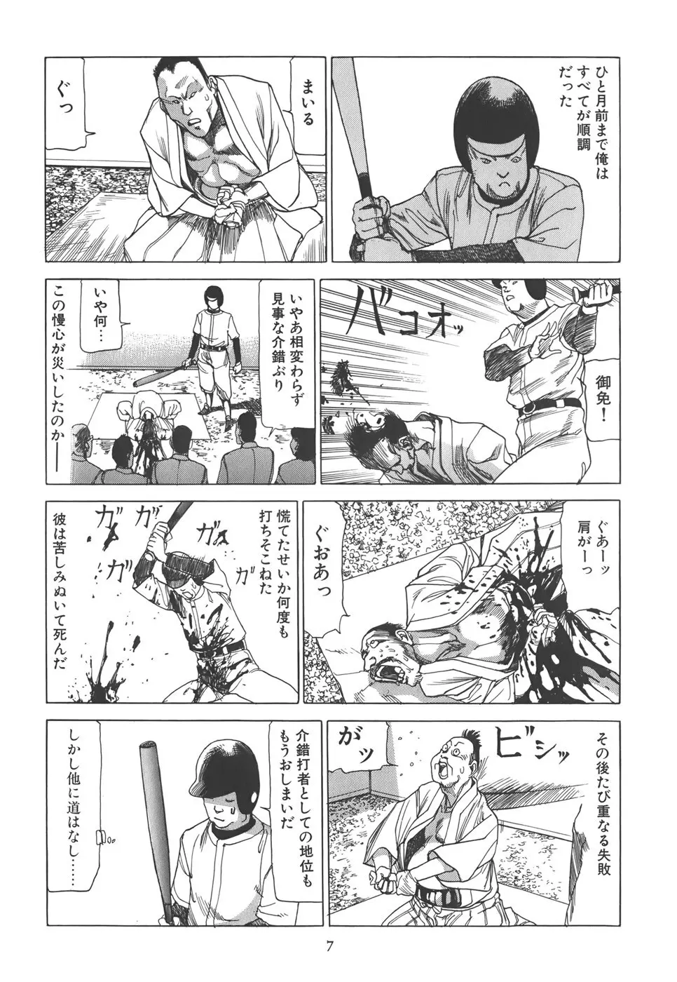 喜劇 駅前虐殺 Page.13