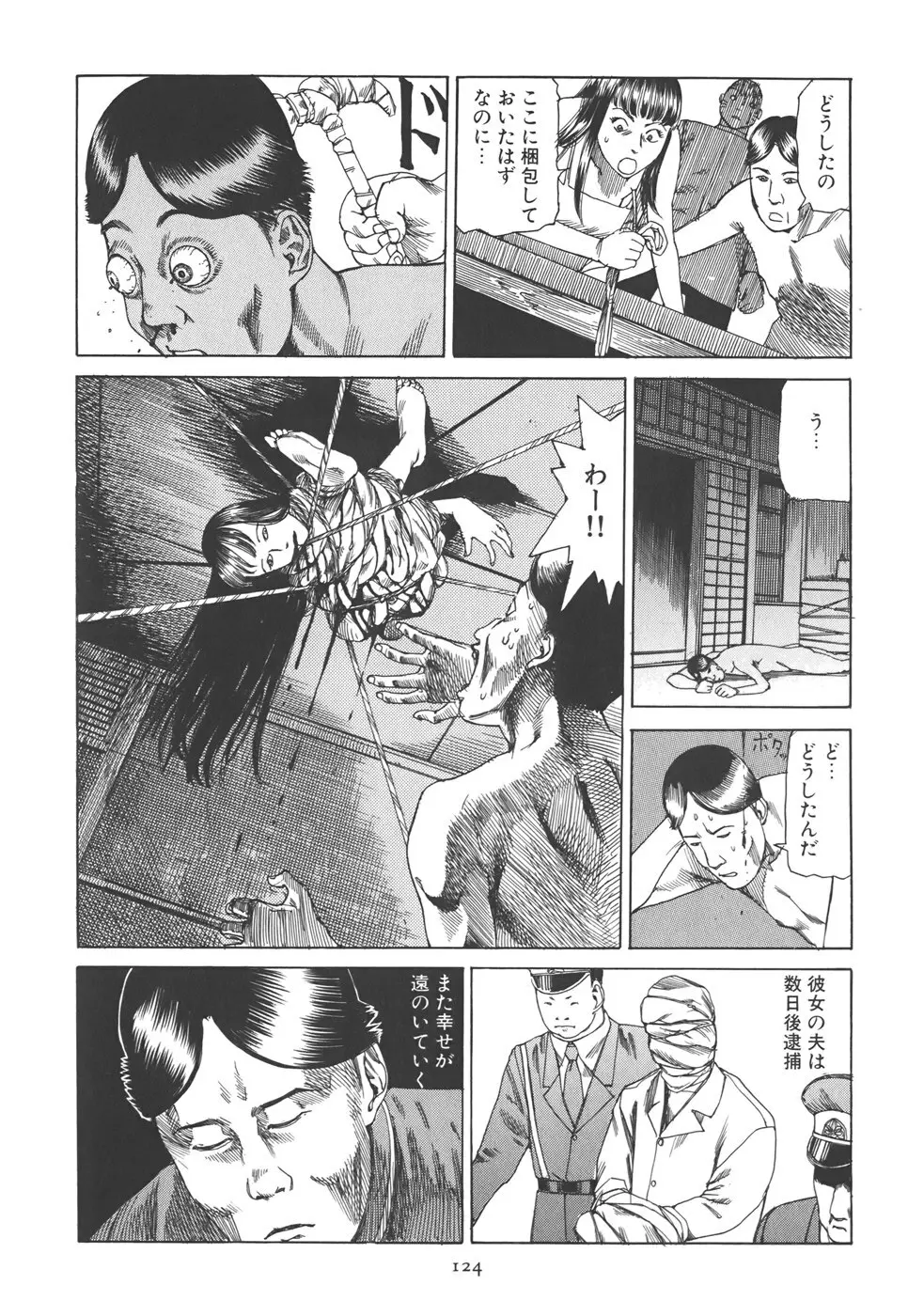 喜劇 駅前虐殺 Page.130