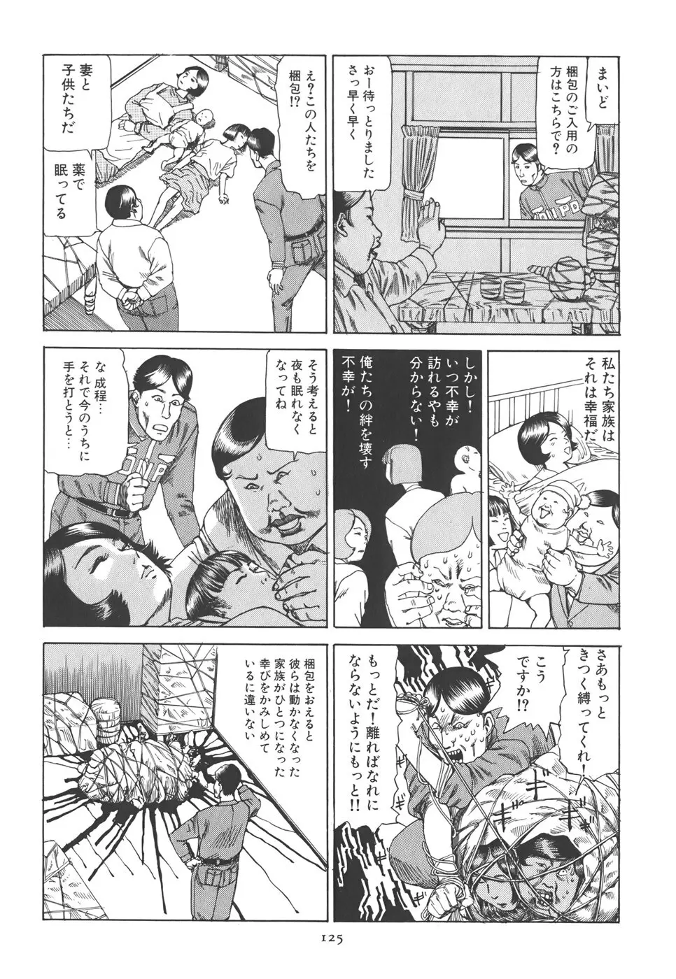喜劇 駅前虐殺 Page.131