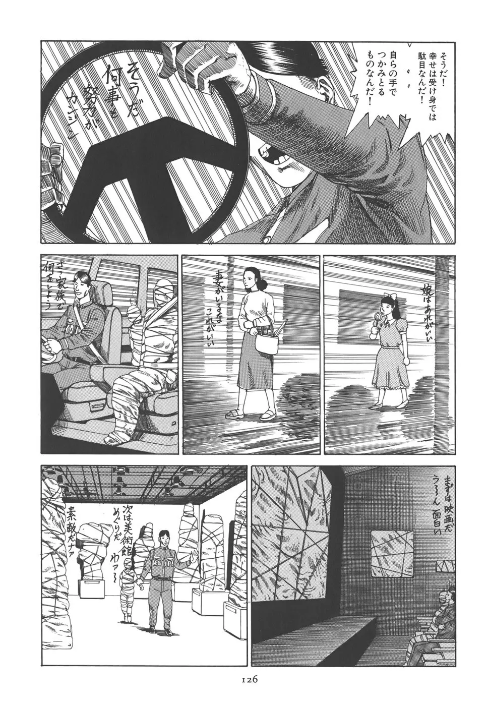 喜劇 駅前虐殺 Page.132