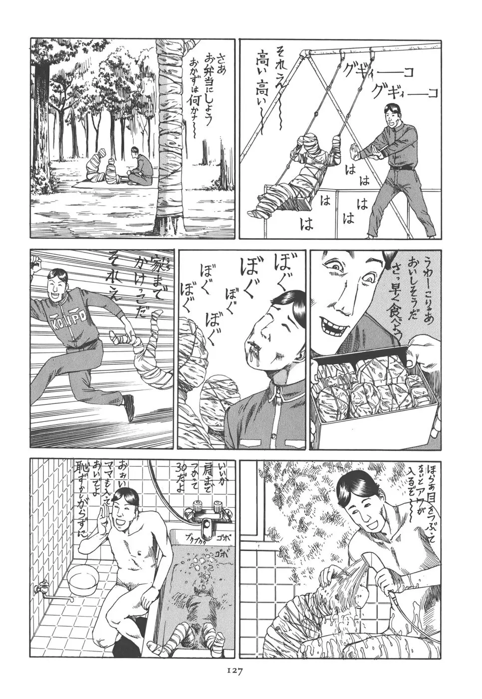 喜劇 駅前虐殺 Page.133