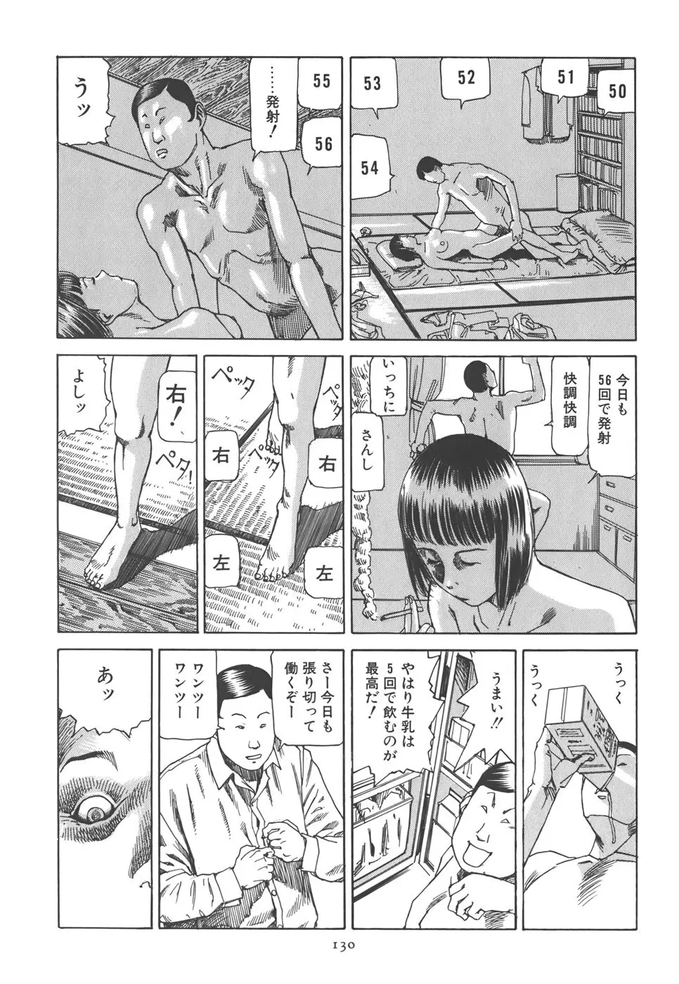 喜劇 駅前虐殺 Page.136