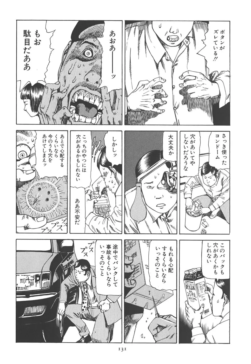 喜劇 駅前虐殺 Page.137