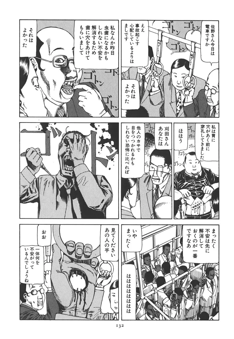 喜劇 駅前虐殺 Page.138
