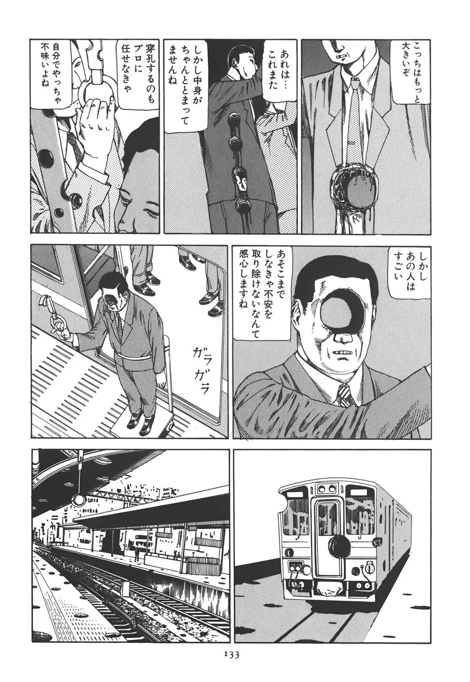 喜劇 駅前虐殺 Page.139