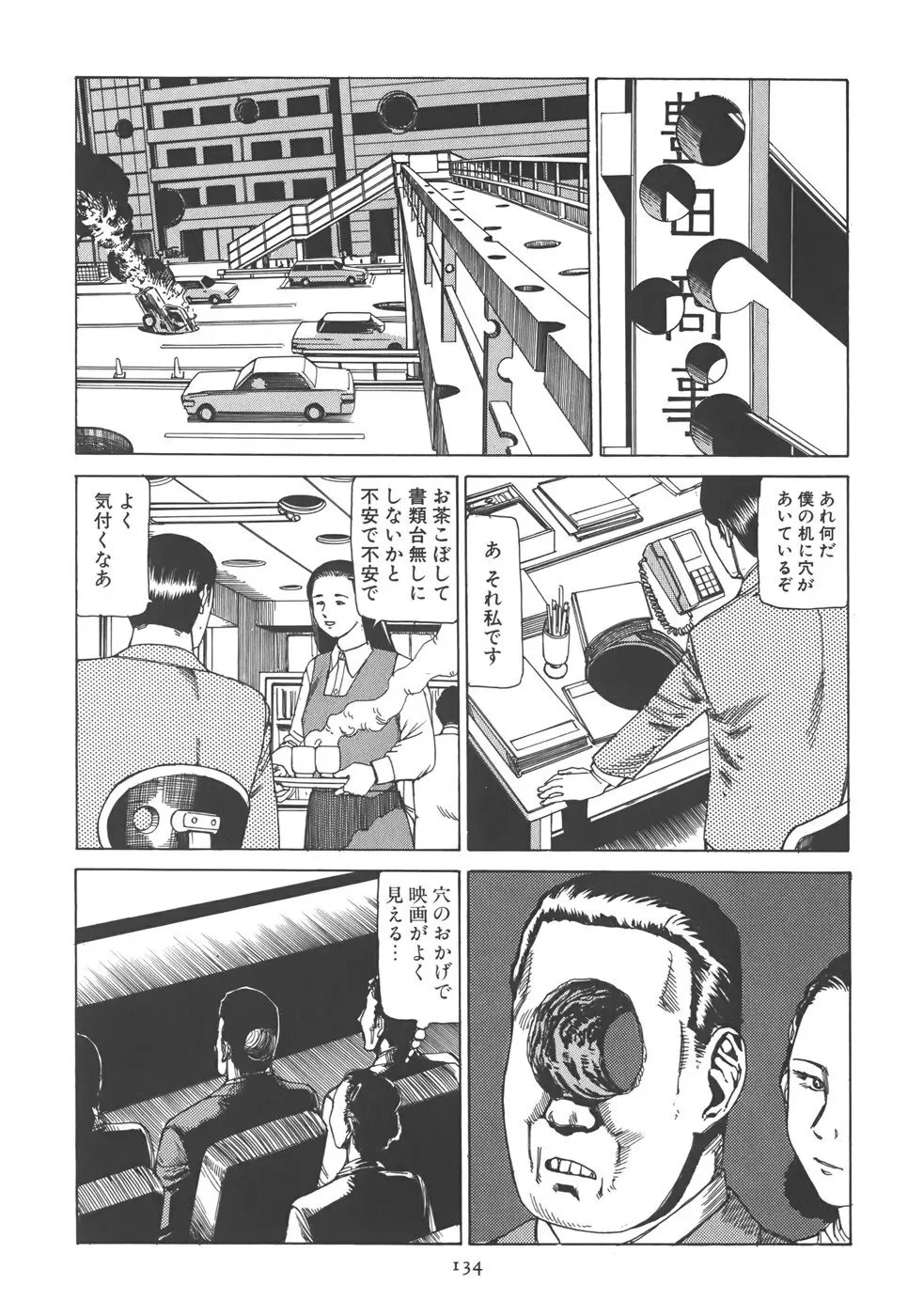 喜劇 駅前虐殺 Page.140