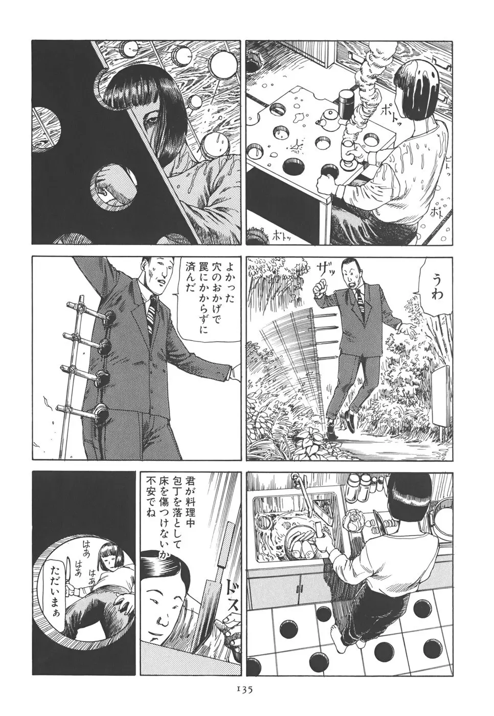 喜劇 駅前虐殺 Page.141